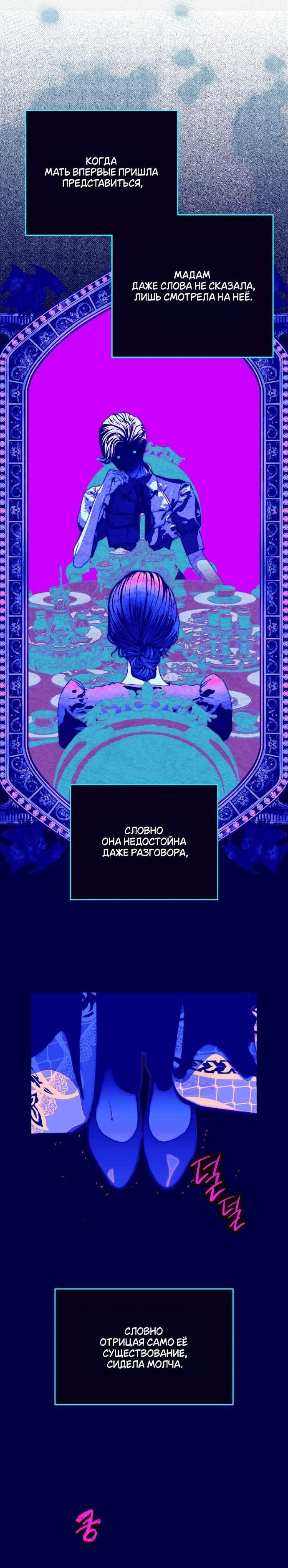 Манга Осколки хрустальной туфельки - Глава 16 Страница 10