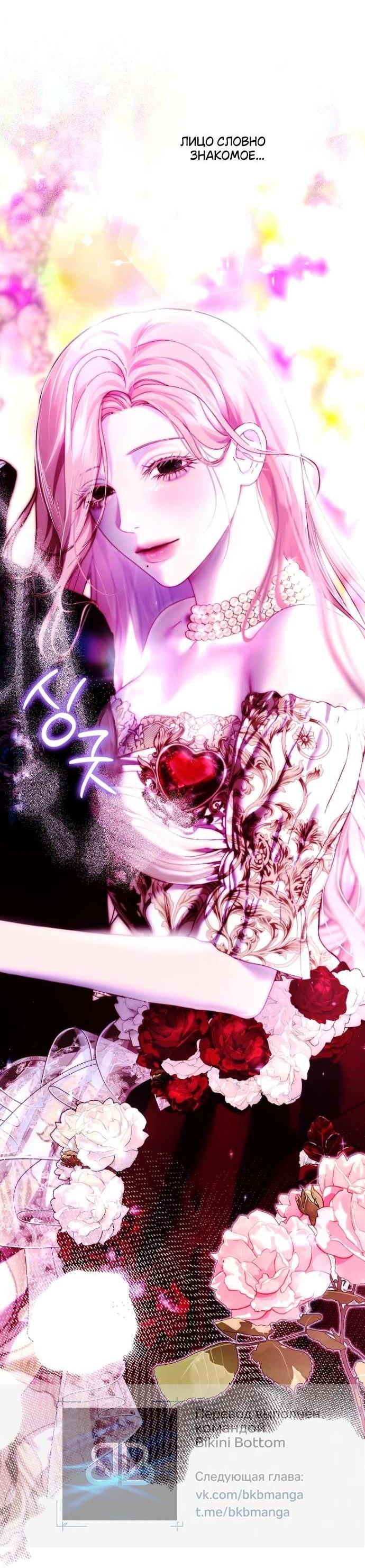 Манга Осколки хрустальной туфельки - Глава 16 Страница 48