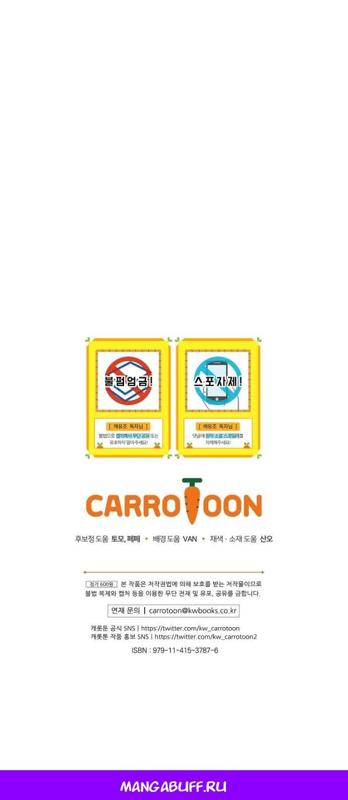 Манга Осколки хрустальной туфельки - Глава 16 Страница 49