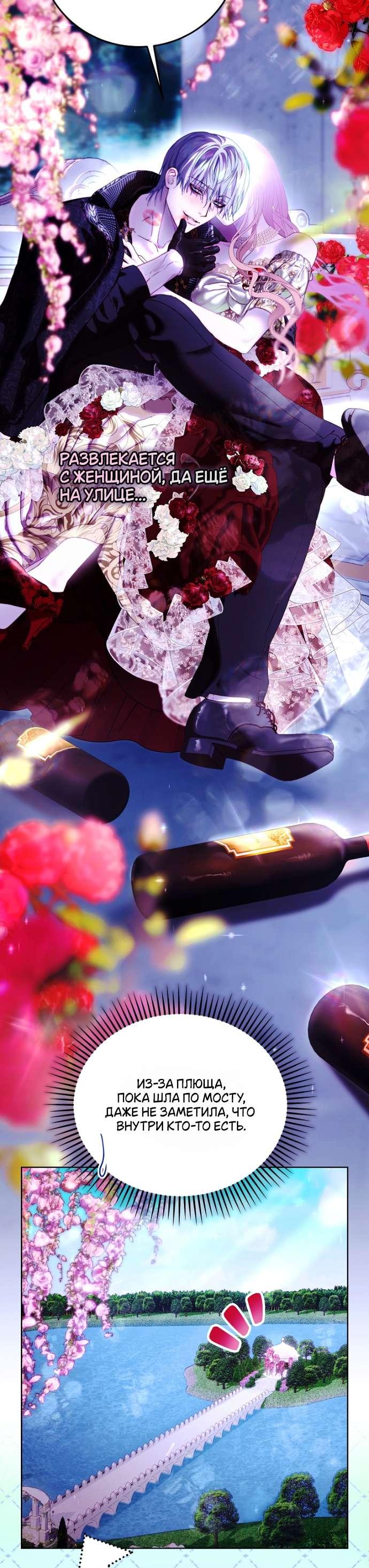 Манга Осколки хрустальной туфельки - Глава 16 Страница 41