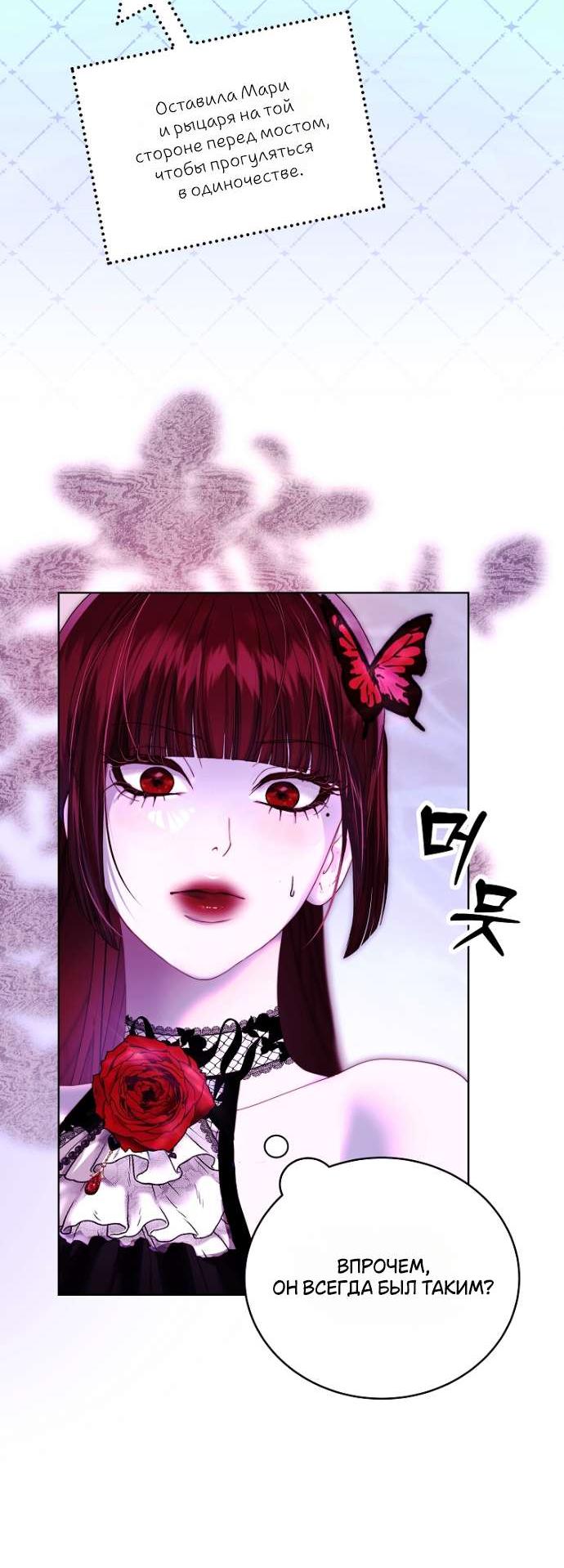 Манга Осколки хрустальной туфельки - Глава 16 Страница 42