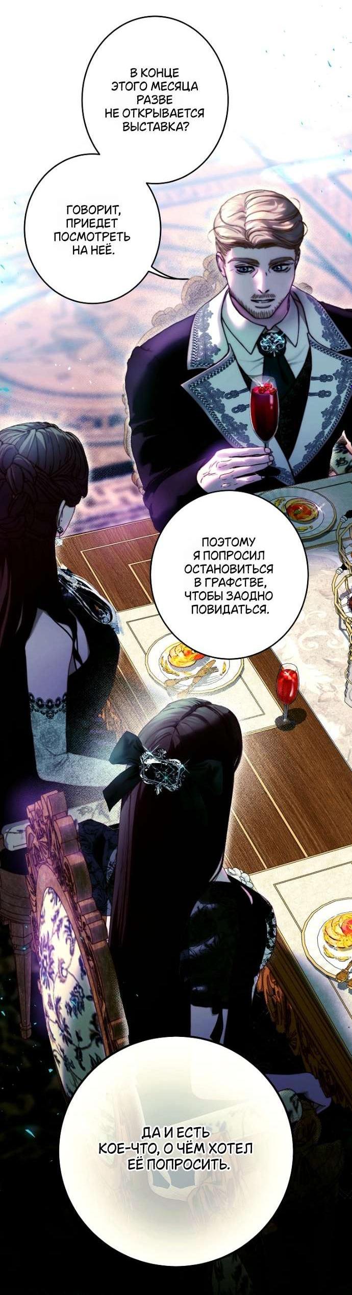 Манга Осколки хрустальной туфельки - Глава 16 Страница 4