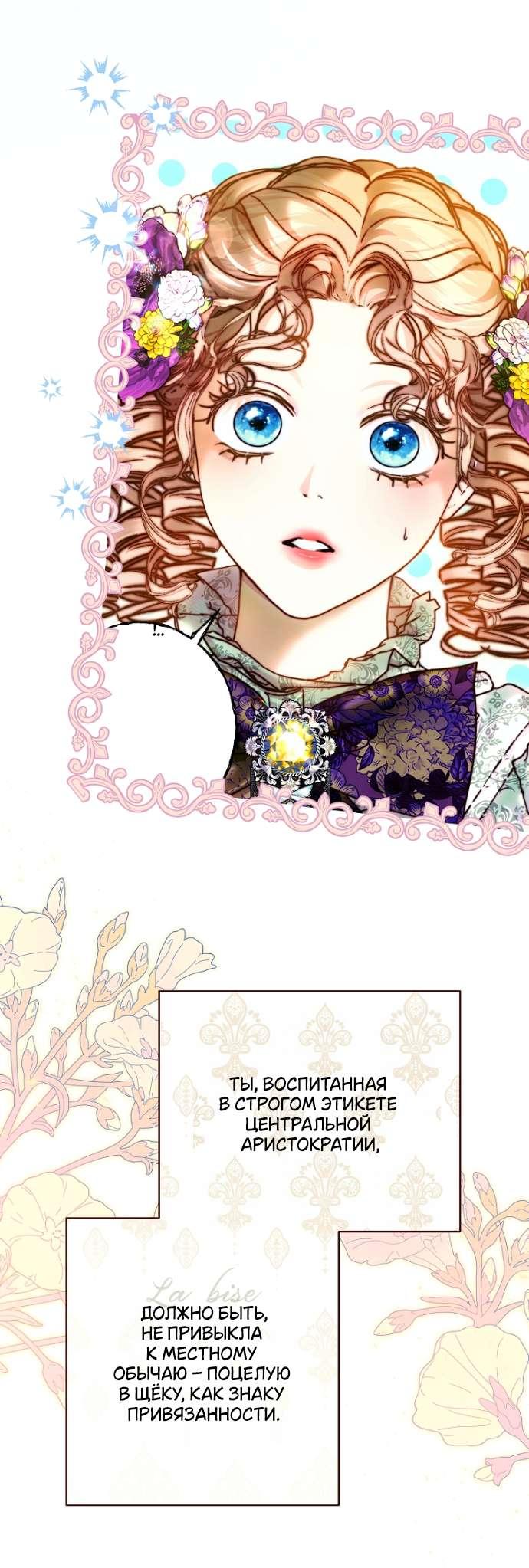 Манга Осколки хрустальной туфельки - Глава 16 Страница 21