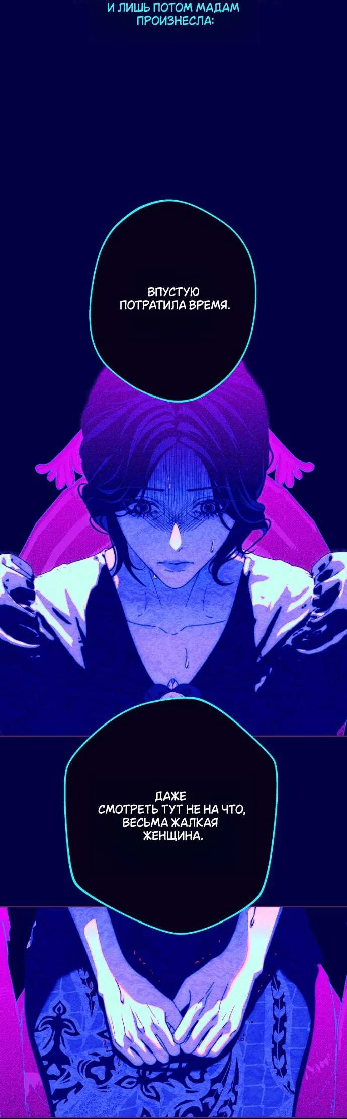 Манга Осколки хрустальной туфельки - Глава 16 Страница 12