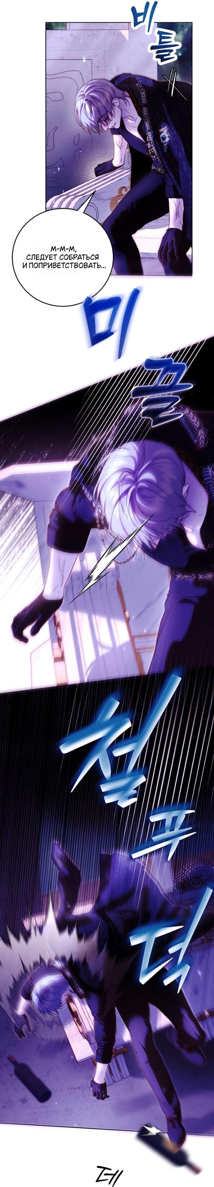 Манга Осколки хрустальной туфельки - Глава 16 Страница 44