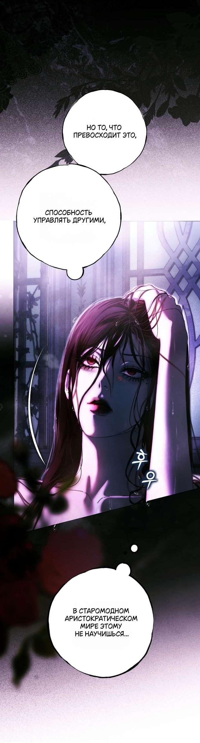 Манга Осколки хрустальной туфельки - Глава 16 Страница 29