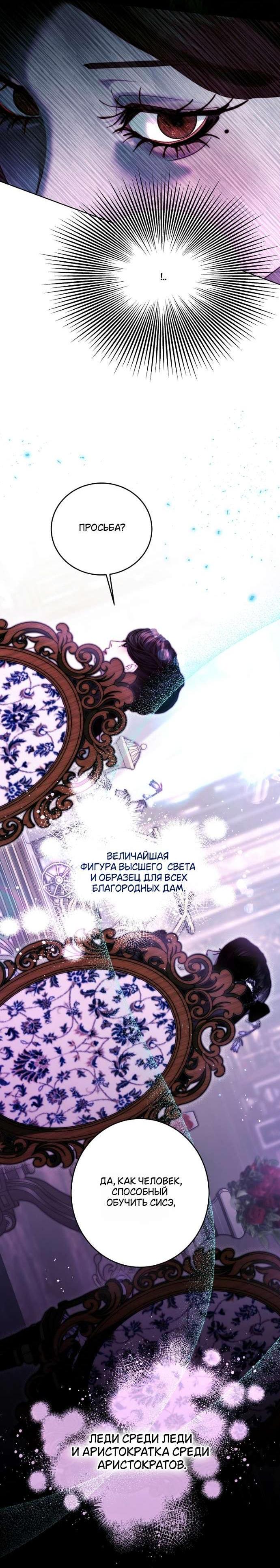 Манга Осколки хрустальной туфельки - Глава 16 Страница 5