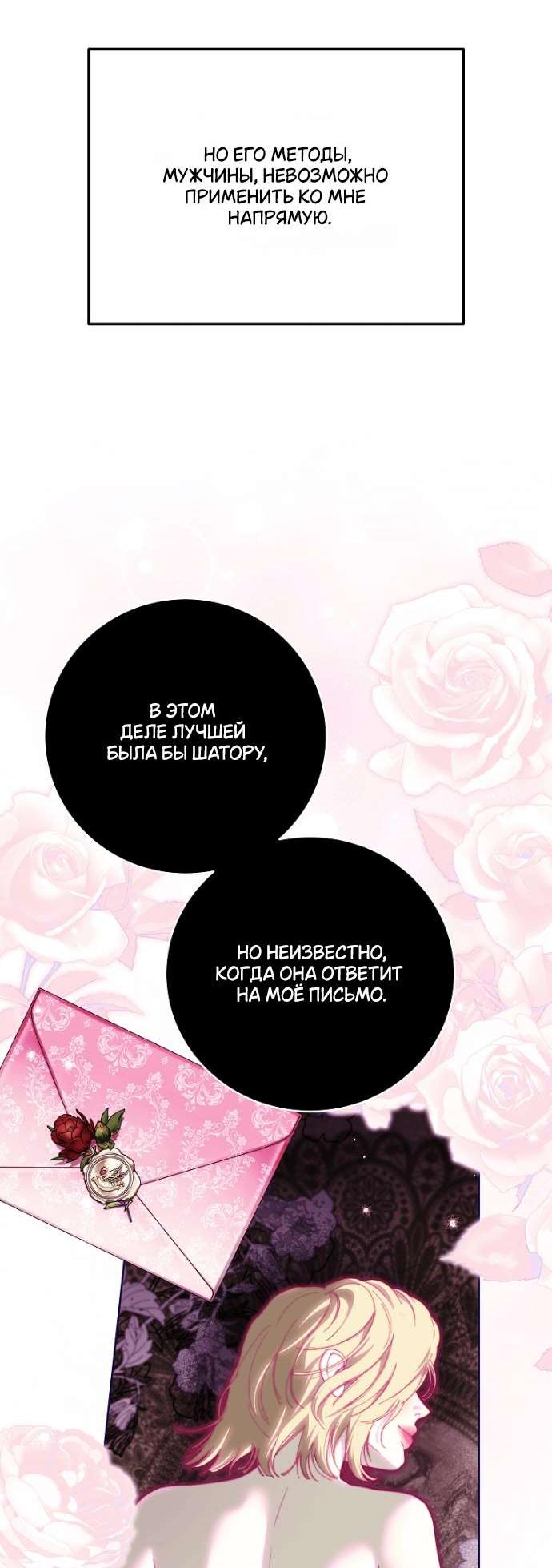 Манга Осколки хрустальной туфельки - Глава 16 Страница 33