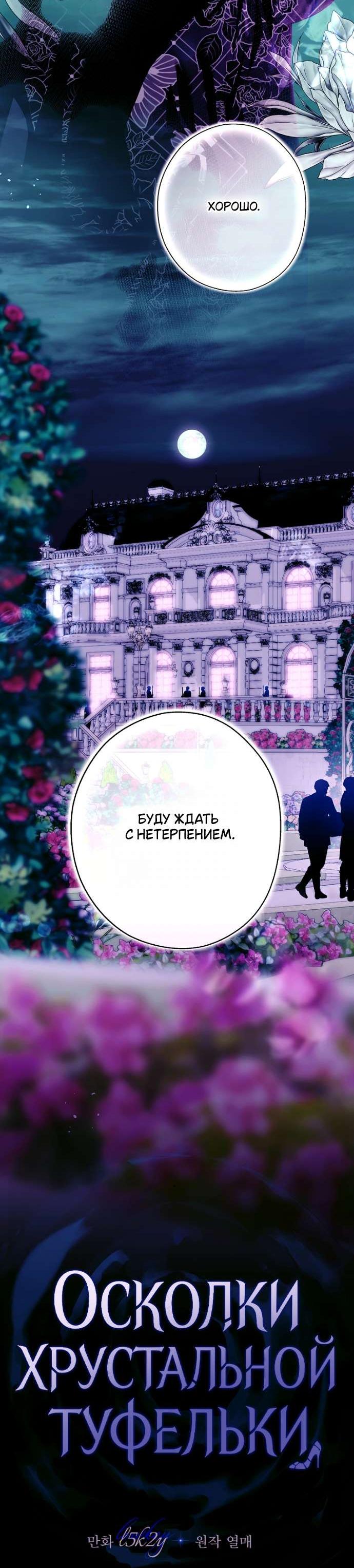 Манга Осколки хрустальной туфельки - Глава 16 Страница 25