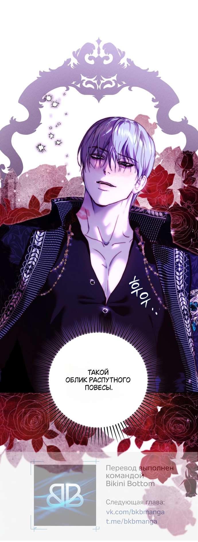 Манга Осколки хрустальной туфельки - Глава 16 Страница 43