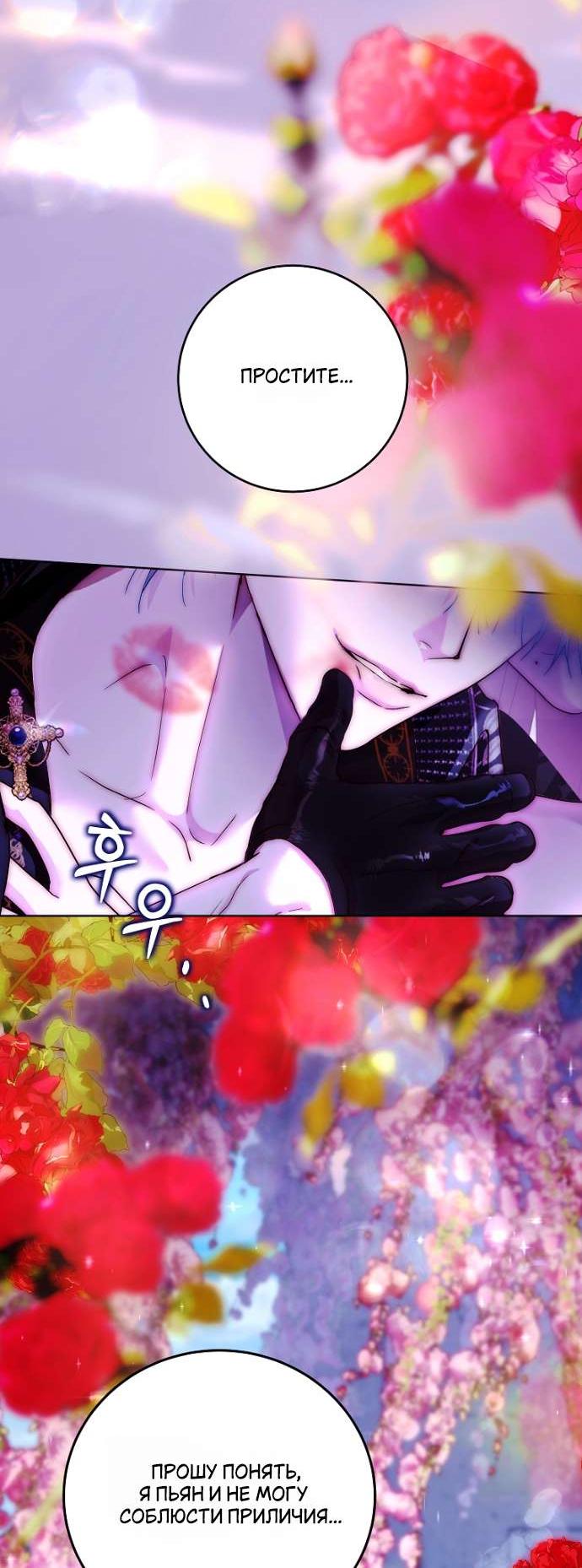Манга Осколки хрустальной туфельки - Глава 16 Страница 40