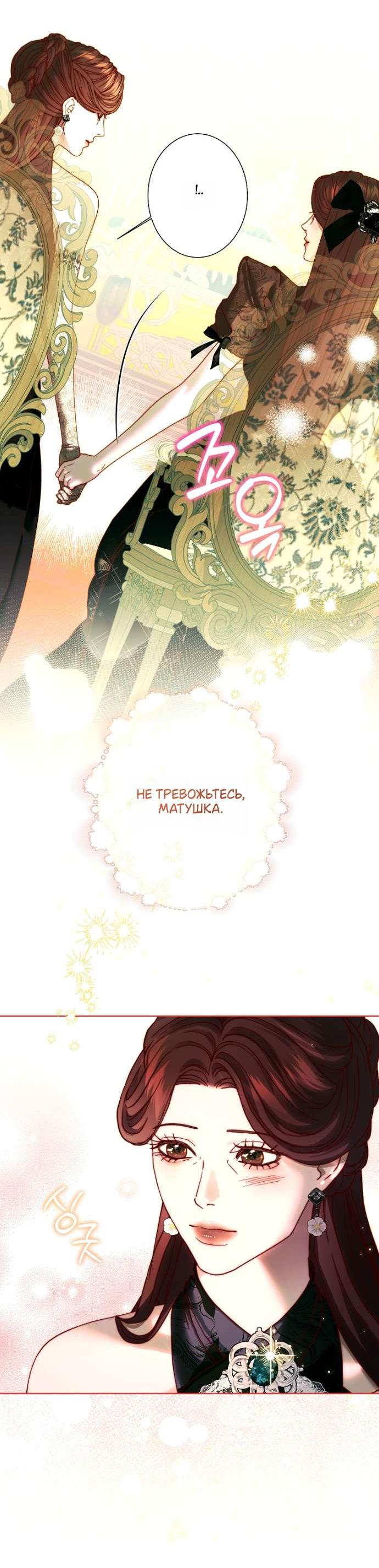 Манга Осколки хрустальной туфельки - Глава 16 Страница 15