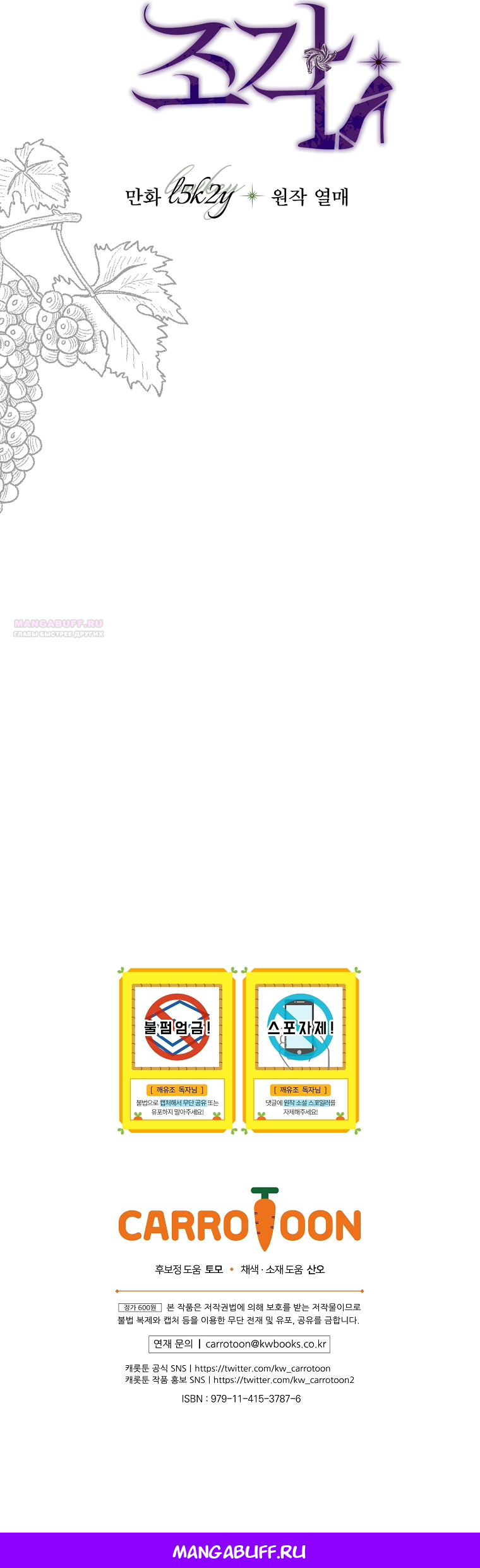 Манга Осколки хрустальной туфельки - Глава 15 Страница 47