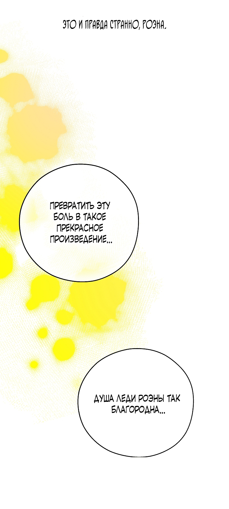 Манга Осколки хрустальной туфельки - Глава 15 Страница 29