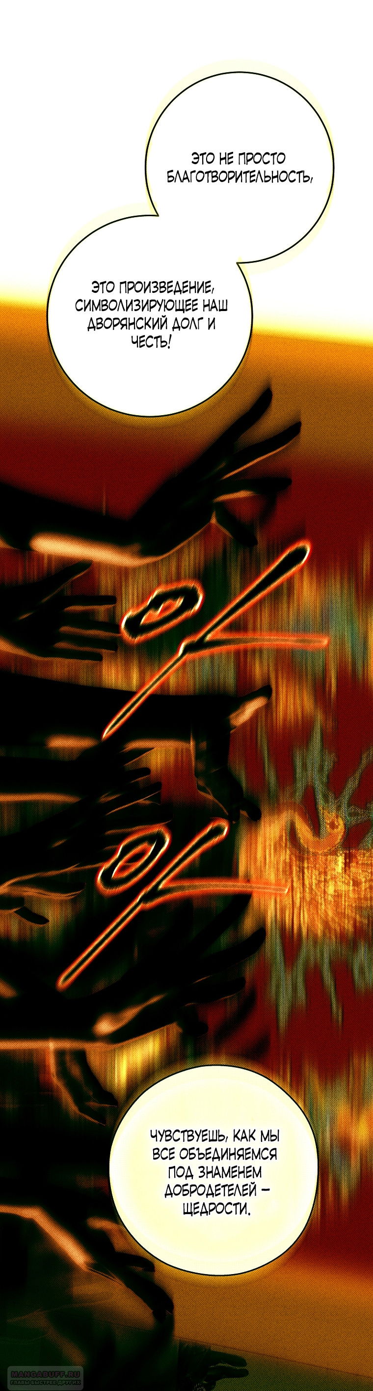 Манга Осколки хрустальной туфельки - Глава 15 Страница 22