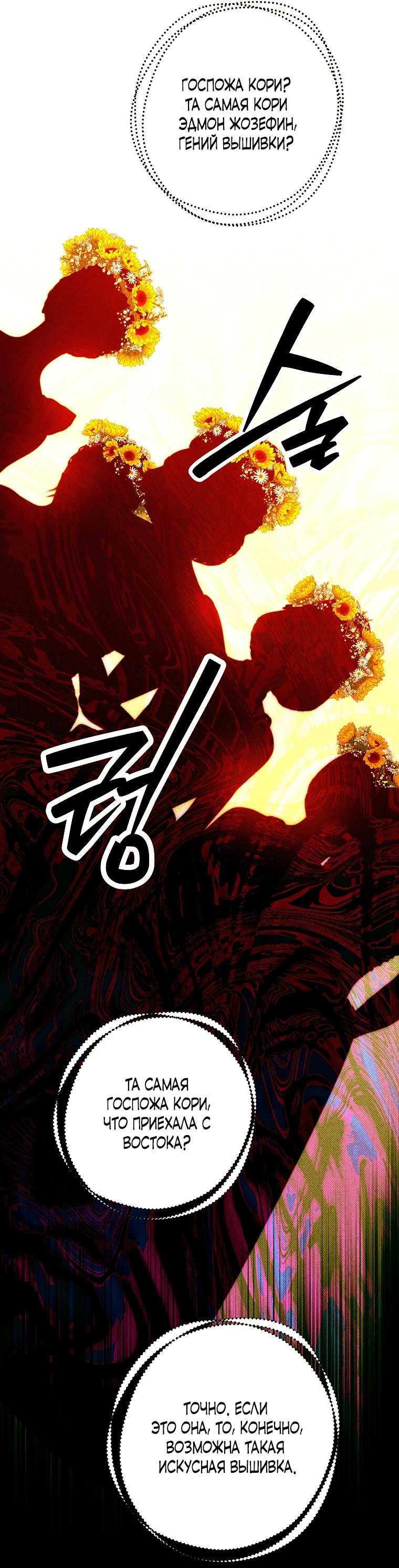 Манга Осколки хрустальной туфельки - Глава 15 Страница 11