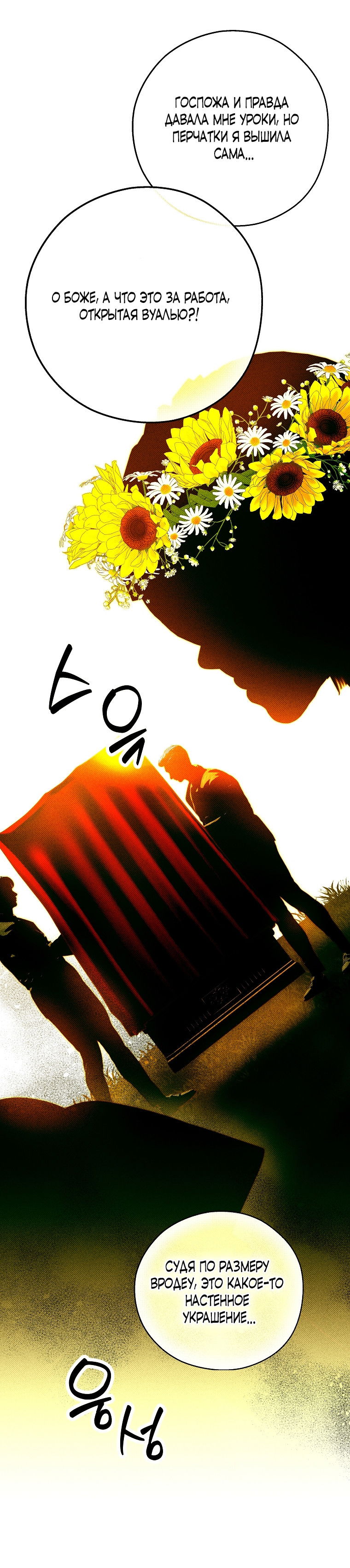 Манга Осколки хрустальной туфельки - Глава 15 Страница 14