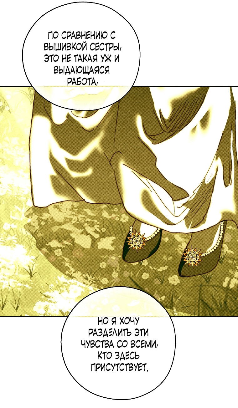 Манга Осколки хрустальной туфельки - Глава 15 Страница 15