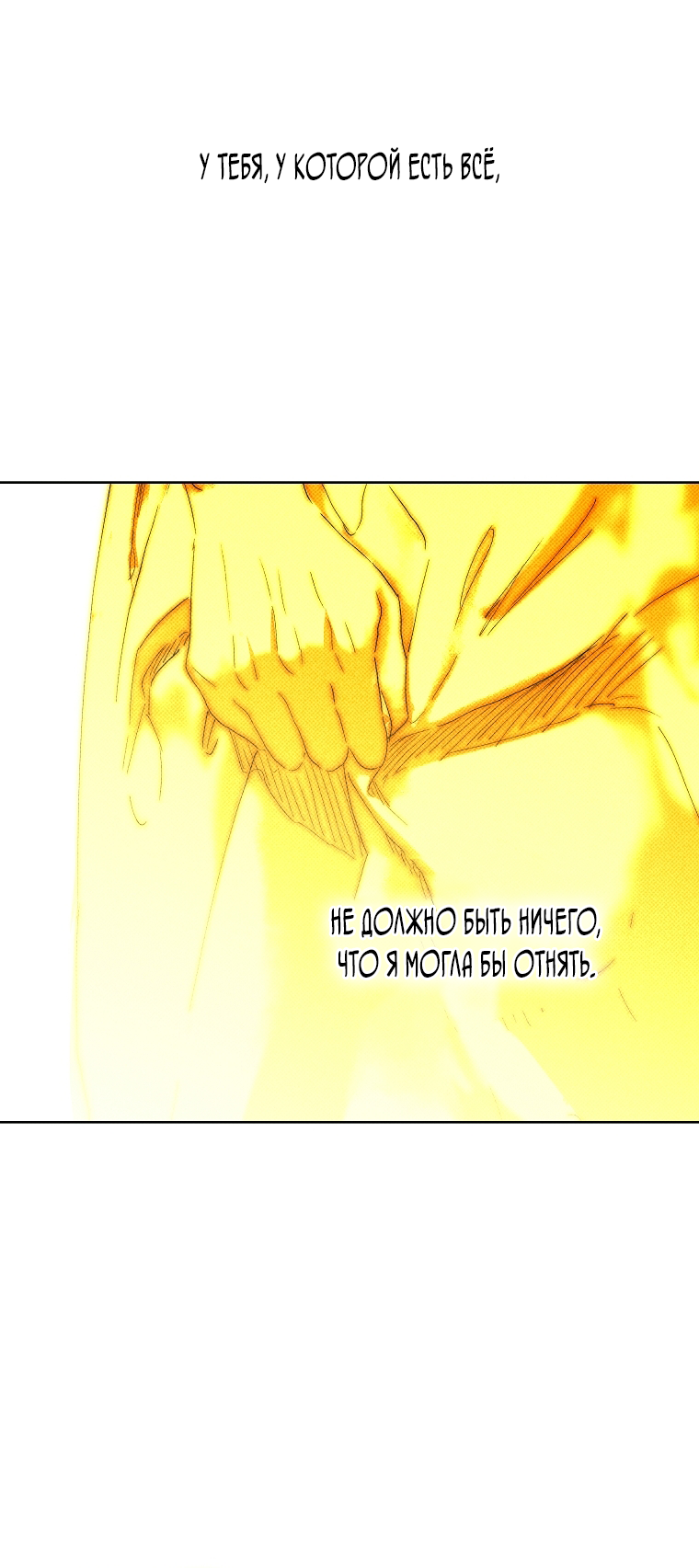 Манга Осколки хрустальной туфельки - Глава 15 Страница 30
