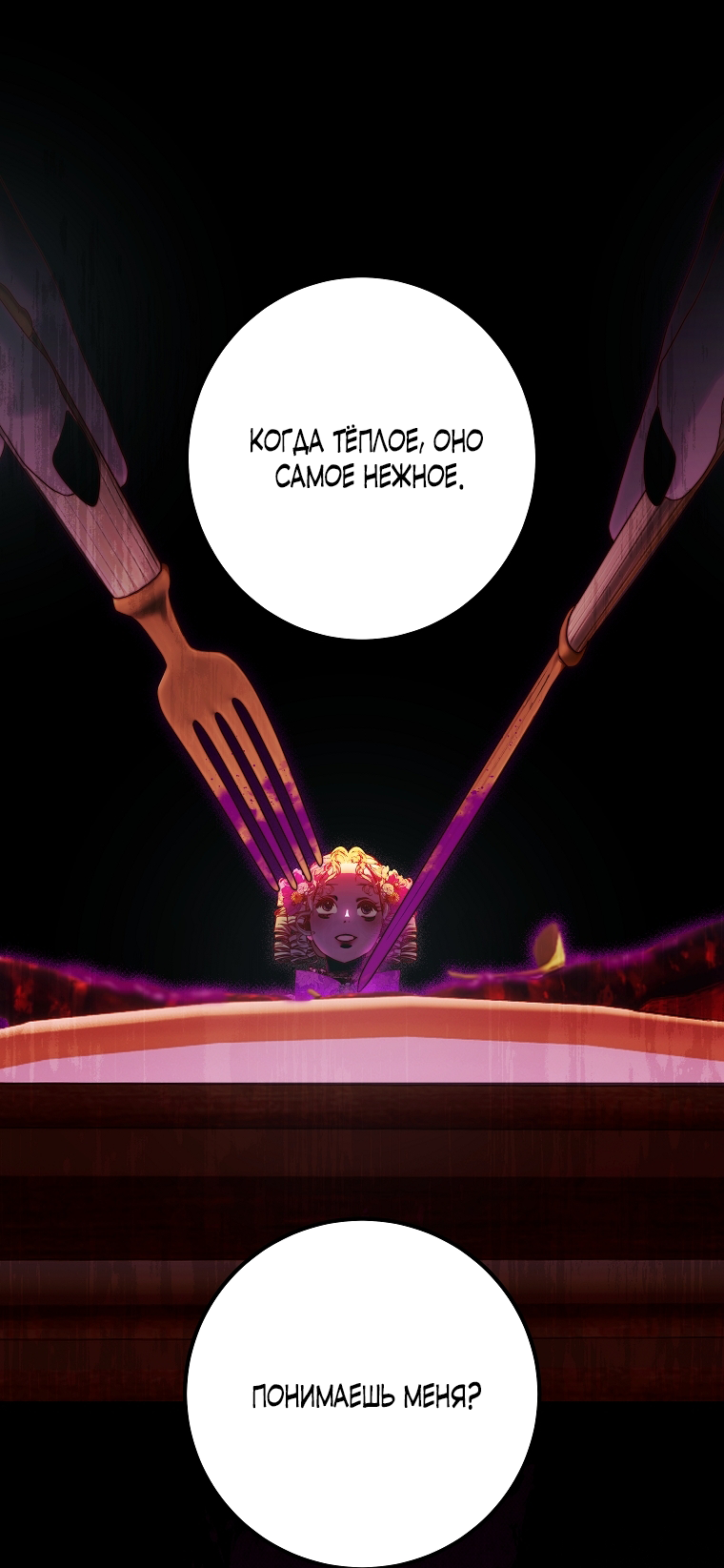 Манга Осколки хрустальной туфельки - Глава 15 Страница 45