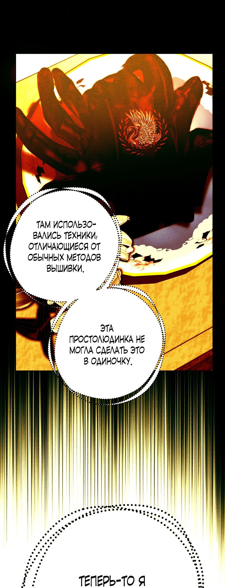 Манга Осколки хрустальной туфельки - Глава 15 Страница 12