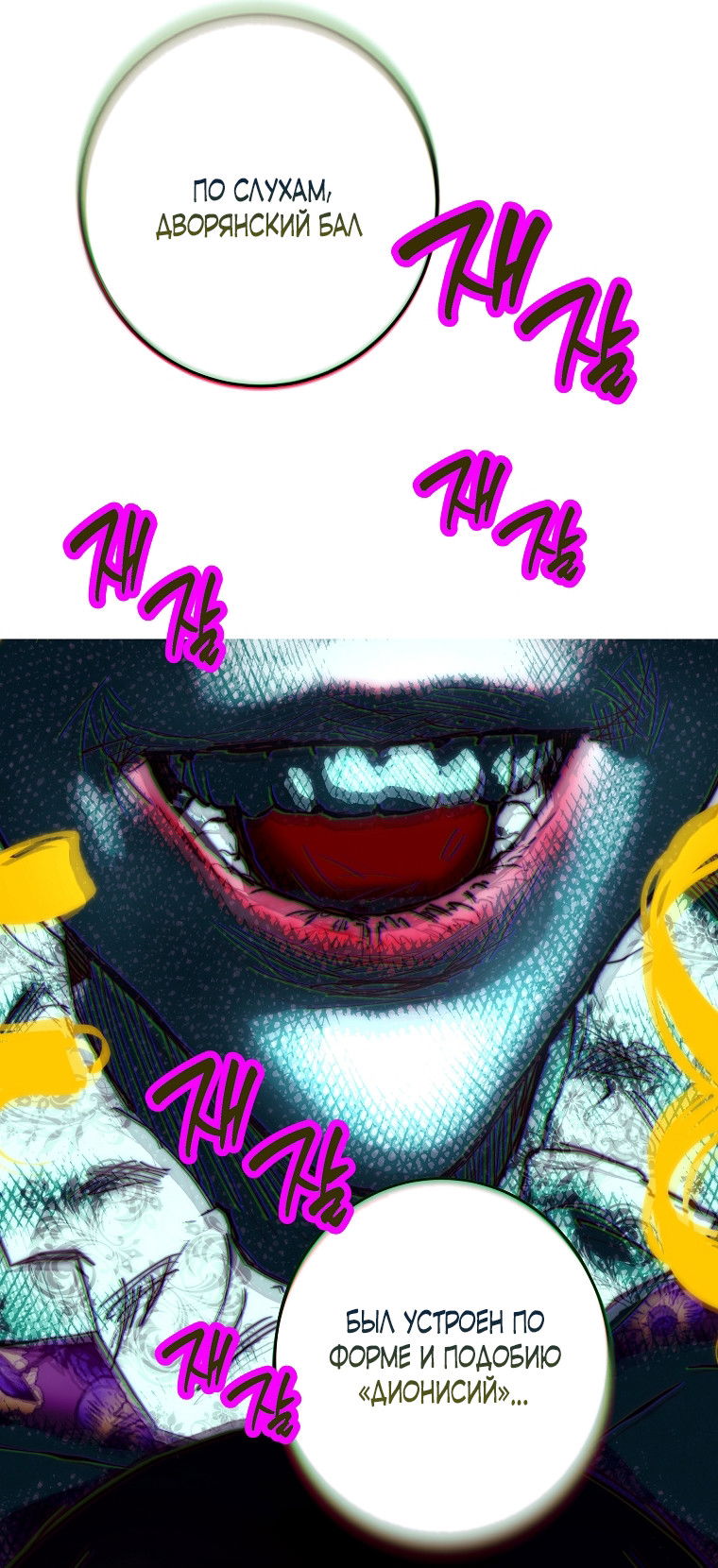 Манга Осколки хрустальной туфельки - Глава 15 Страница 36
