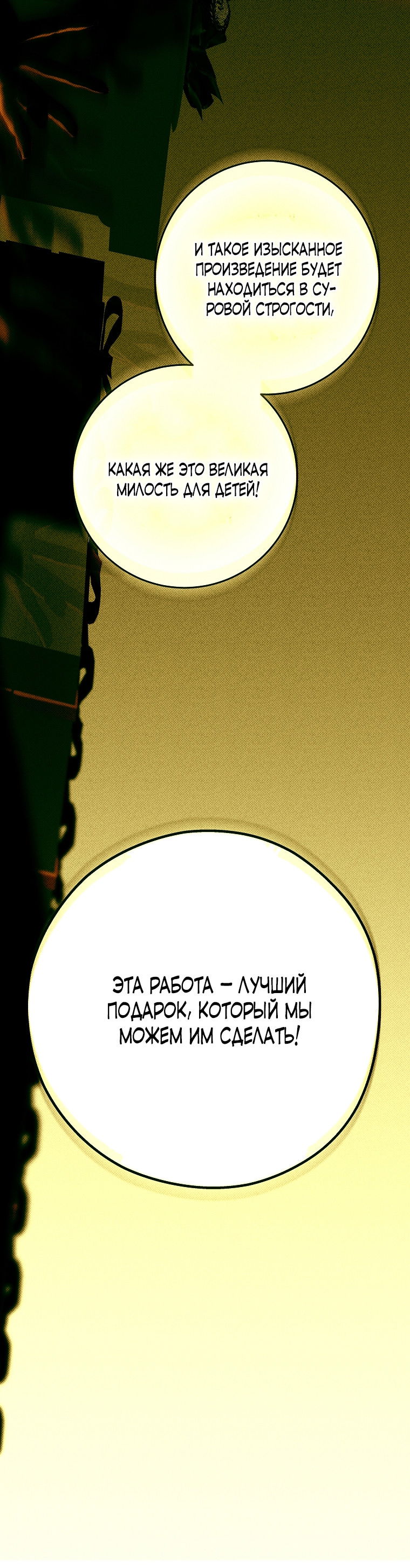Манга Осколки хрустальной туфельки - Глава 15 Страница 23