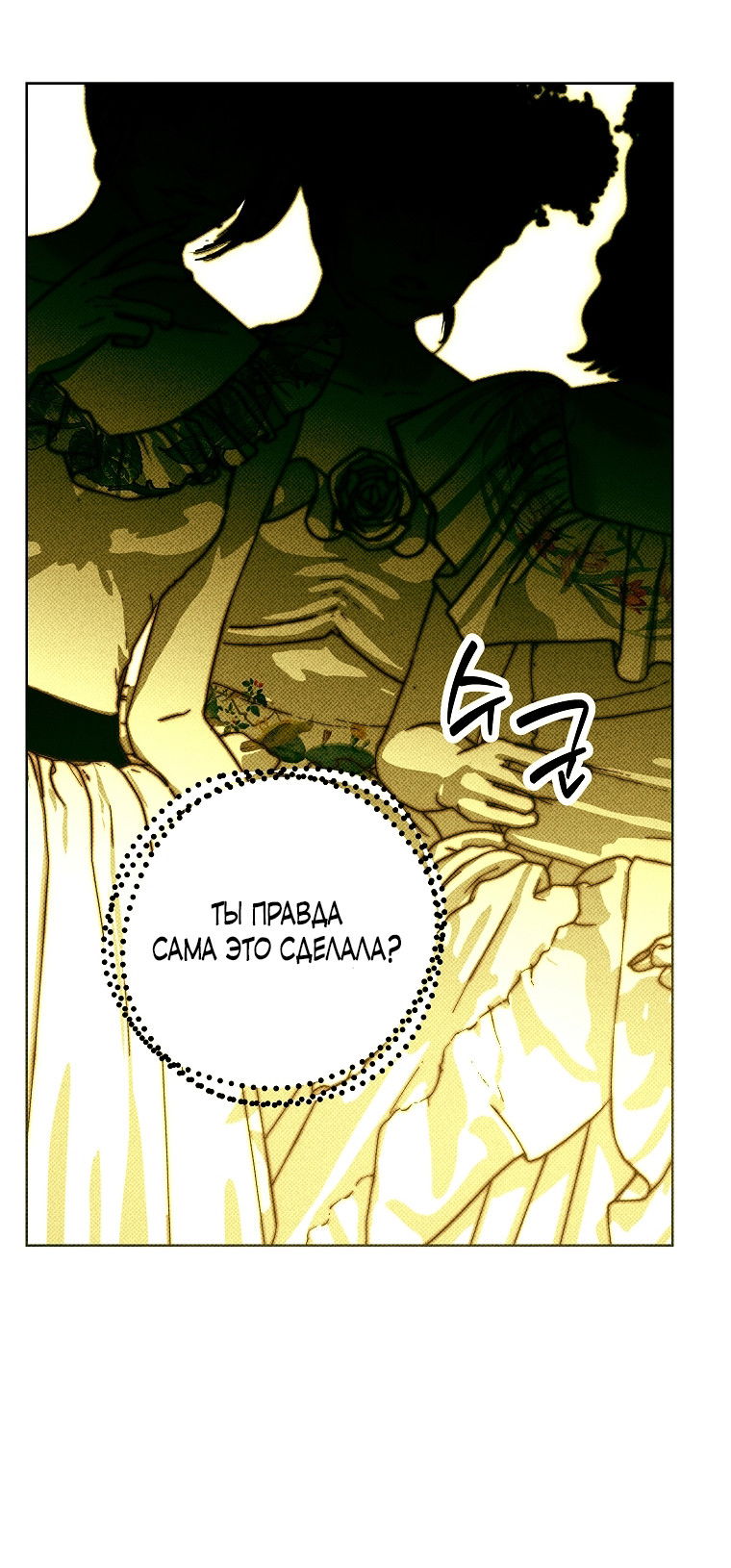 Манга Осколки хрустальной туфельки - Глава 15 Страница 9