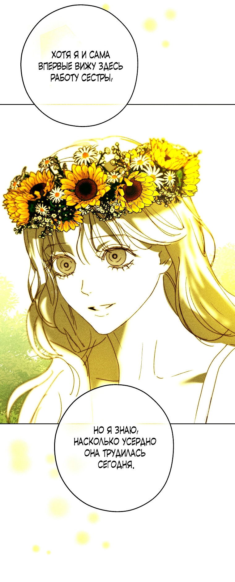 Манга Осколки хрустальной туфельки - Глава 15 Страница 8