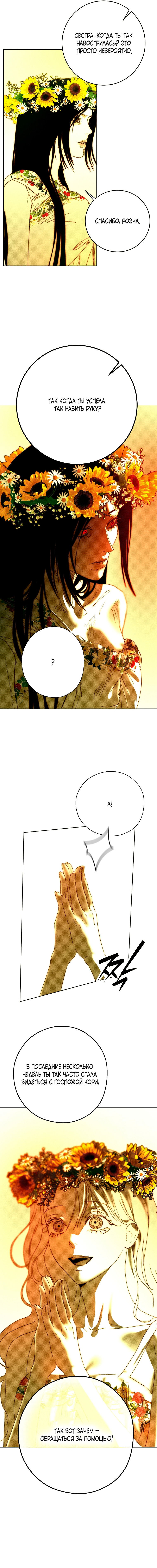 Манга Осколки хрустальной туфельки - Глава 15 Страница 10