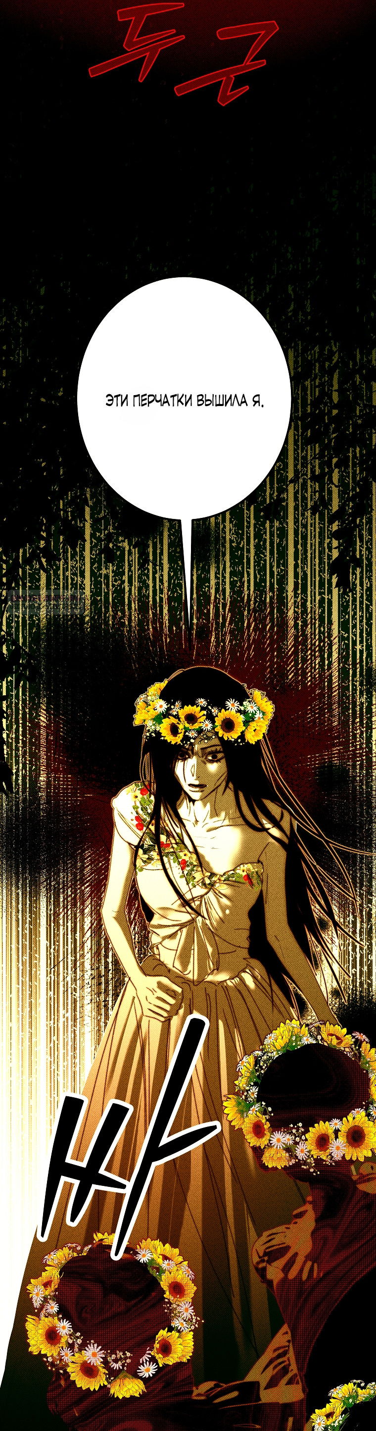 Манга Осколки хрустальной туфельки - Глава 15 Страница 2