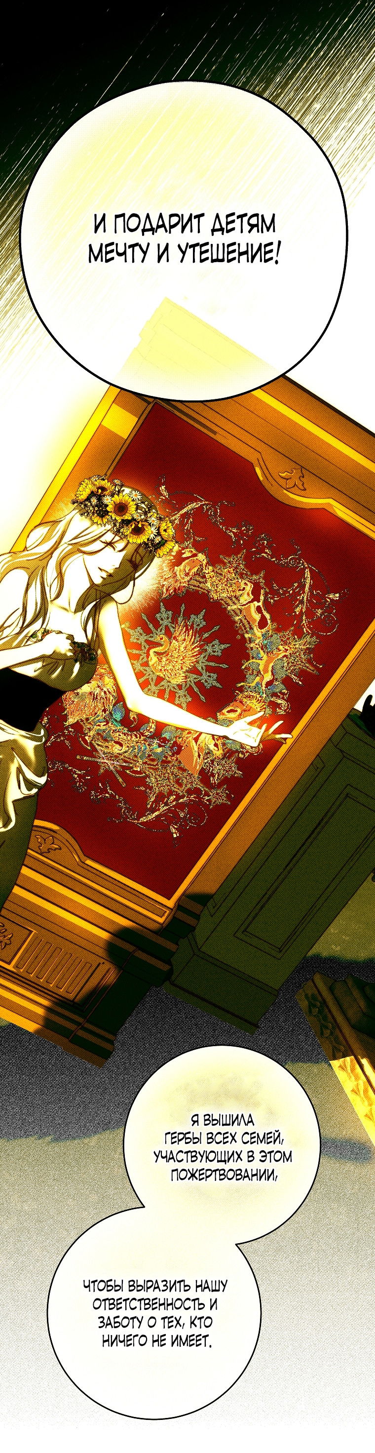 Манга Осколки хрустальной туфельки - Глава 15 Страница 18