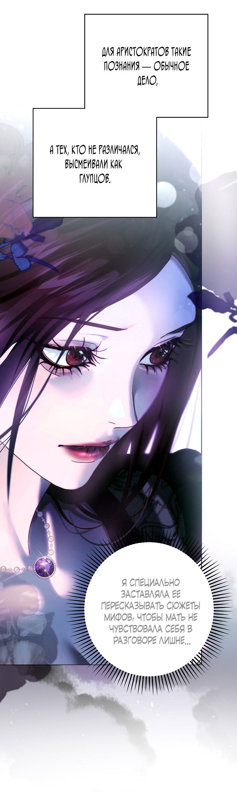 Манга Осколки хрустальной туфельки - Глава 15 Страница 40