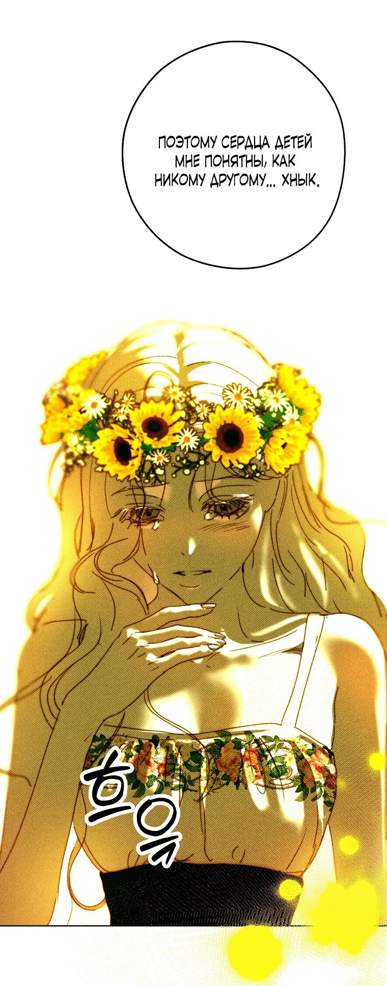 Манга Осколки хрустальной туфельки - Глава 15 Страница 27