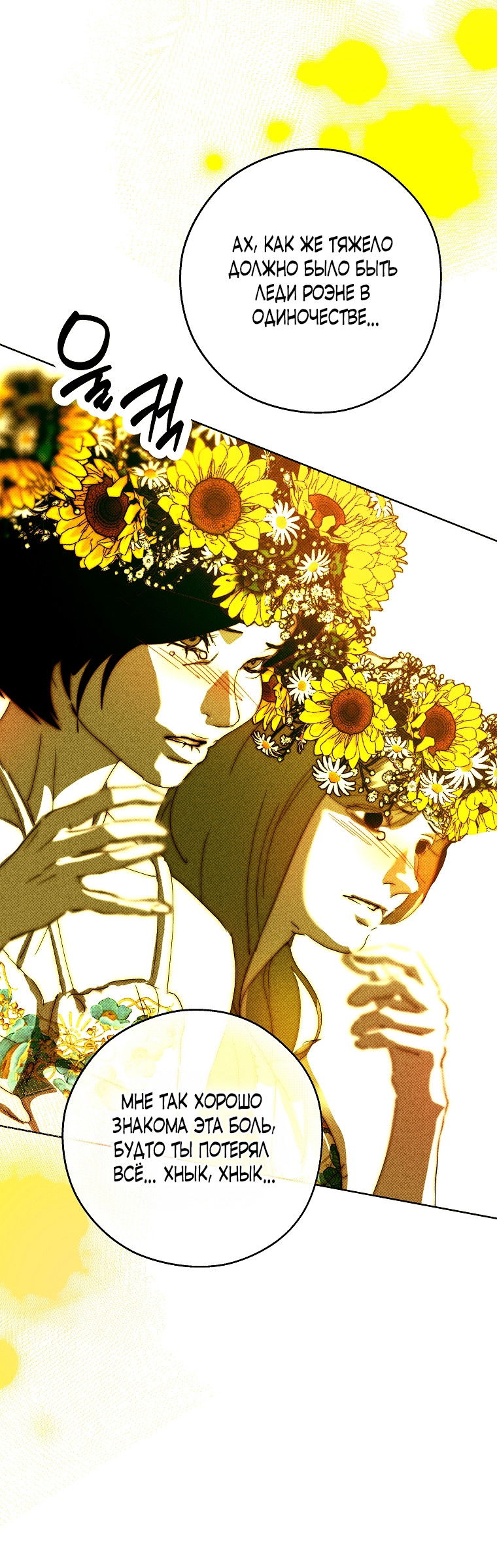 Манга Осколки хрустальной туфельки - Глава 15 Страница 28