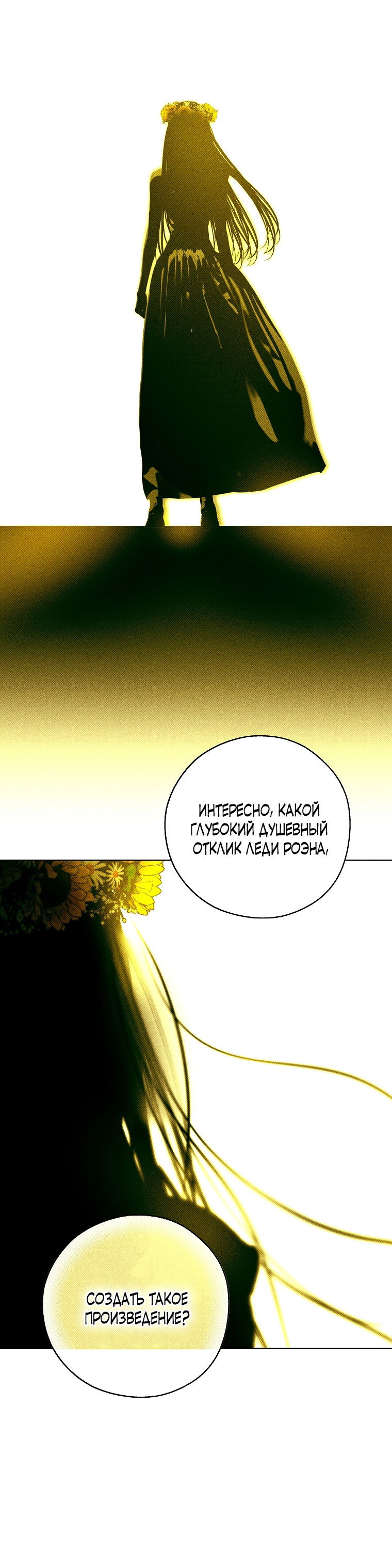 Манга Осколки хрустальной туфельки - Глава 15 Страница 24