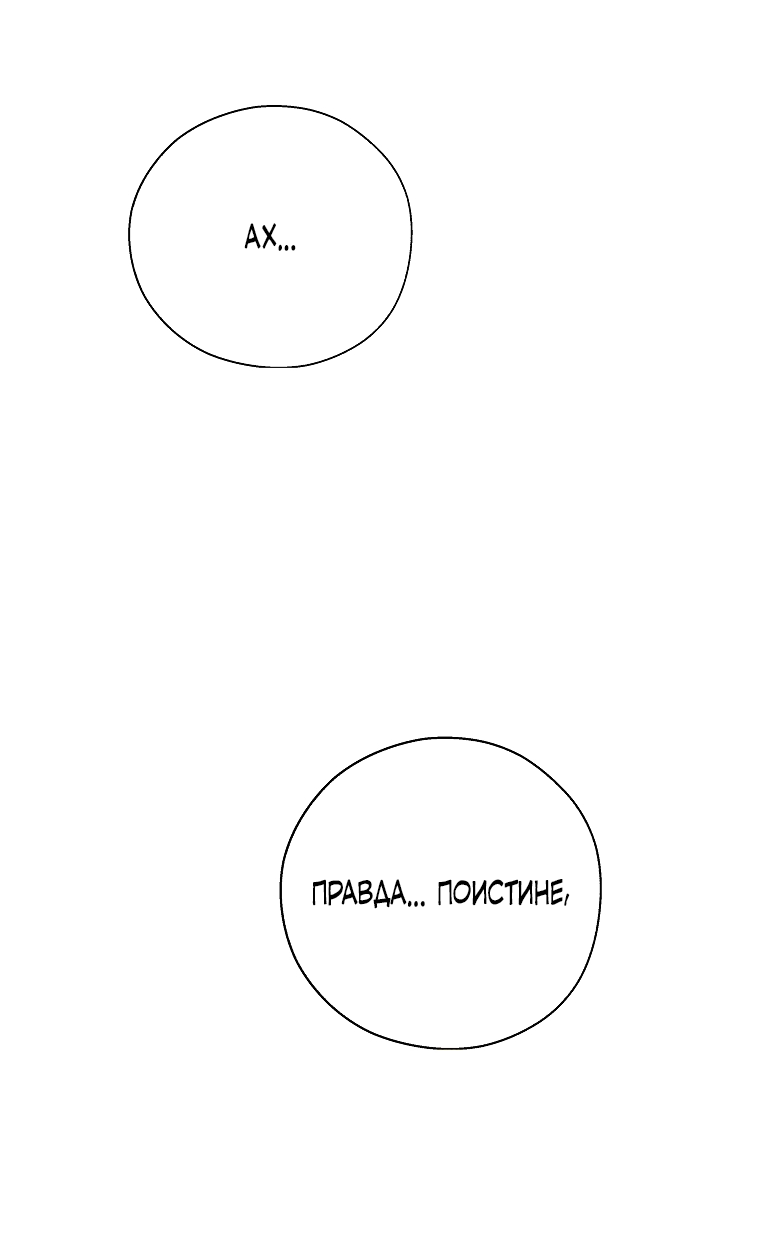 Манга Осколки хрустальной туфельки - Глава 15 Страница 20