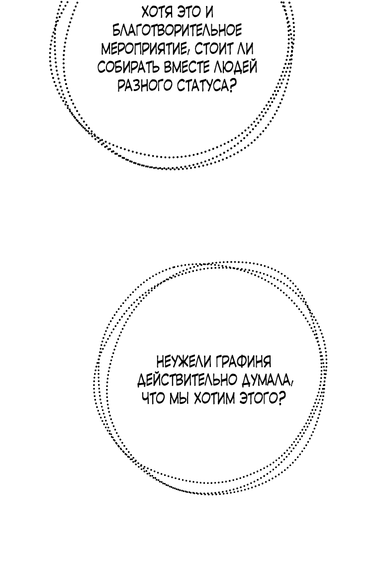 Манга Осколки хрустальной туфельки - Глава 14 Страница 39