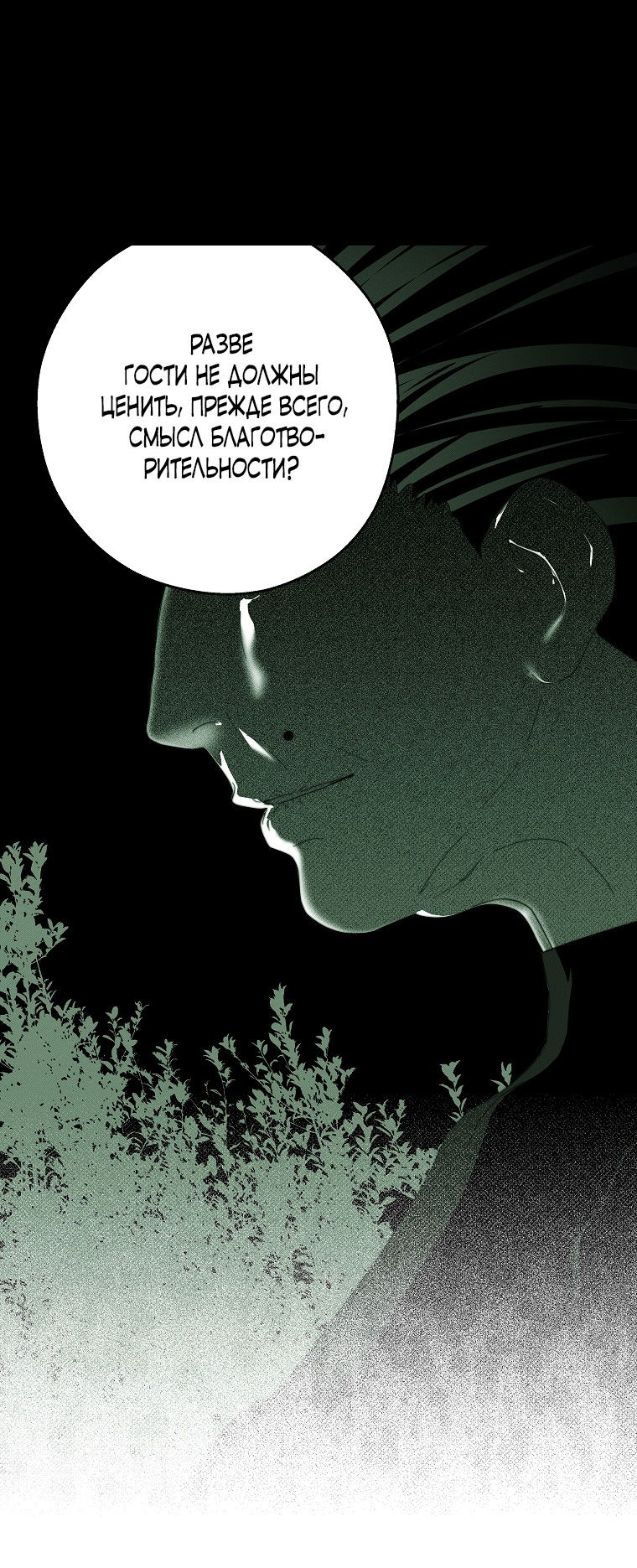 Манга Осколки хрустальной туфельки - Глава 14 Страница 32