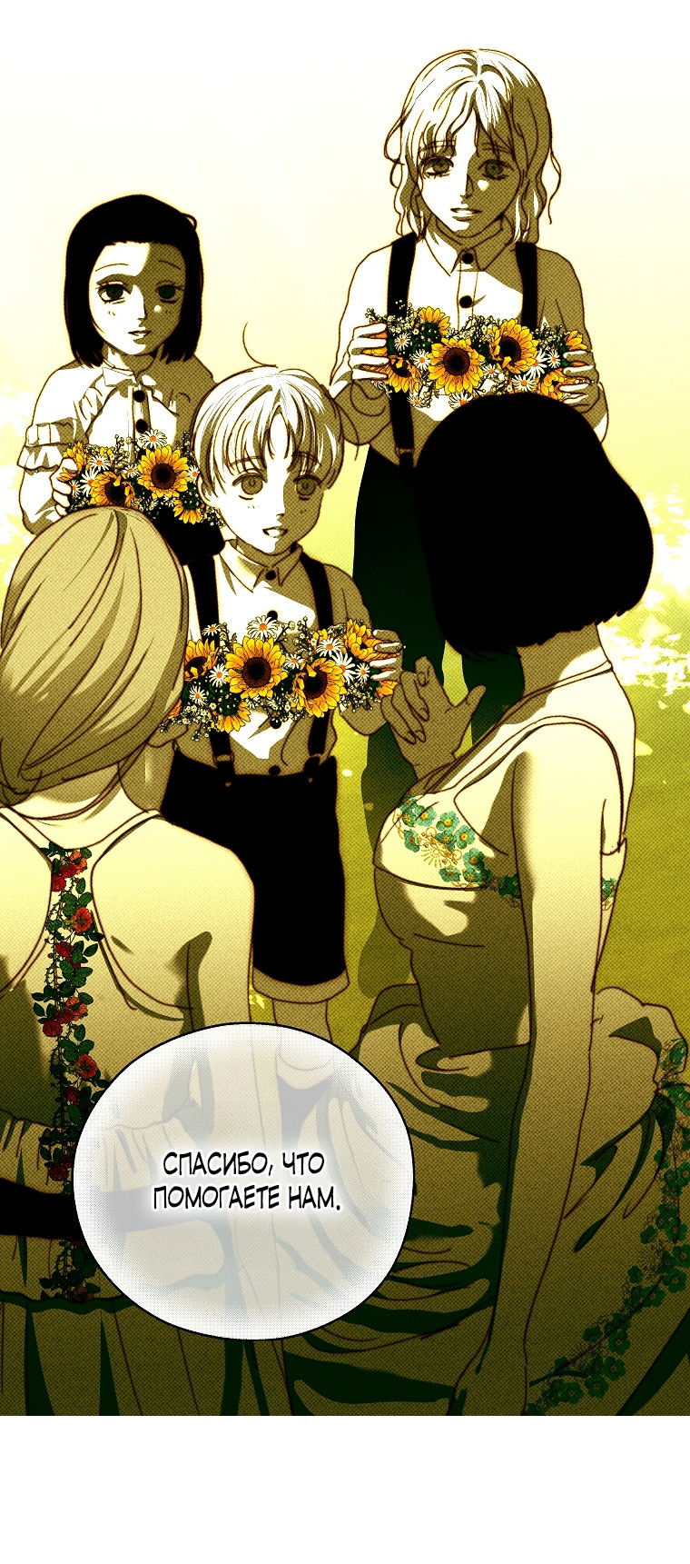 Манга Осколки хрустальной туфельки - Глава 14 Страница 37