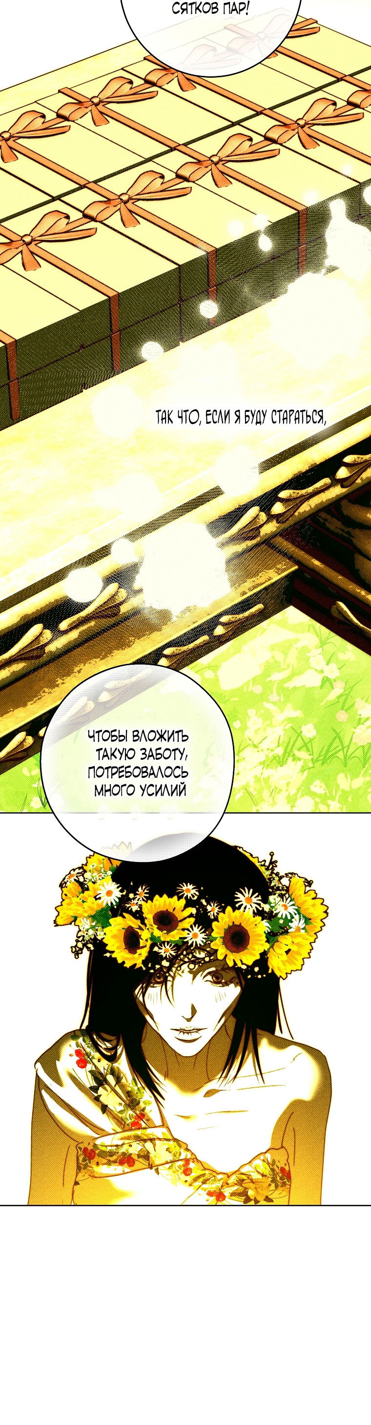 Манга Осколки хрустальной туфельки - Глава 14 Страница 56