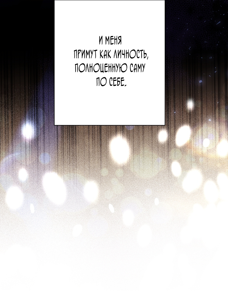 Манга Осколки хрустальной туфельки - Глава 14 Страница 26