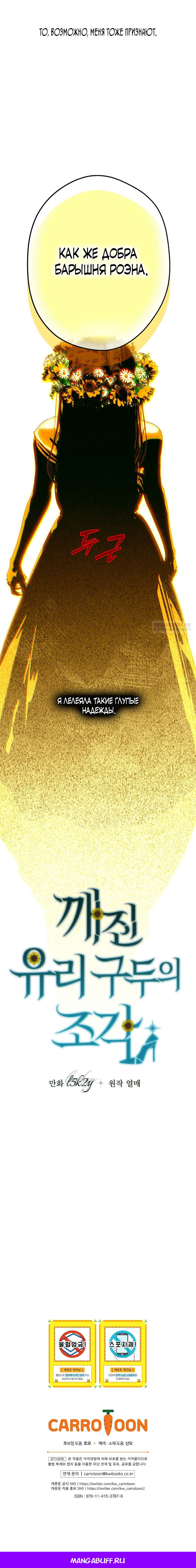 Манга Осколки хрустальной туфельки - Глава 14 Страница 57