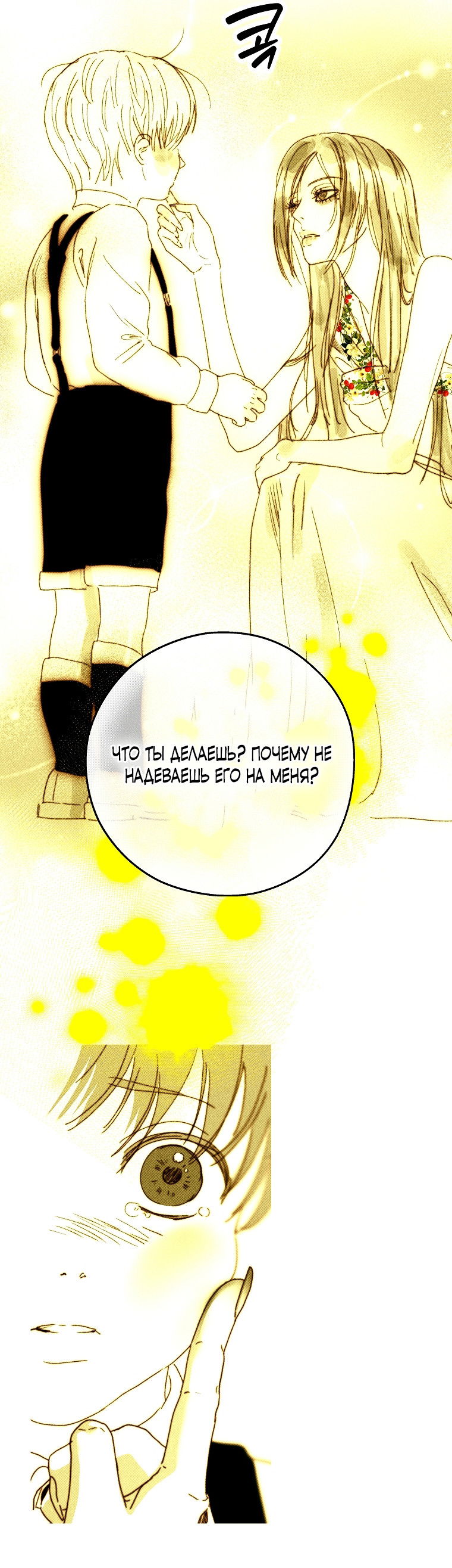 Манга Осколки хрустальной туфельки - Глава 14 Страница 45