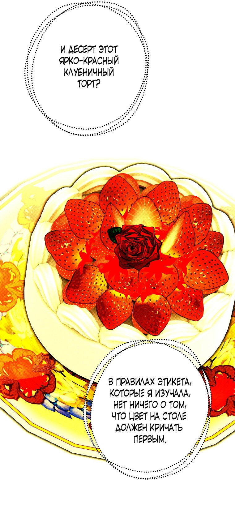 Манга Осколки хрустальной туфельки - Глава 14 Страница 34