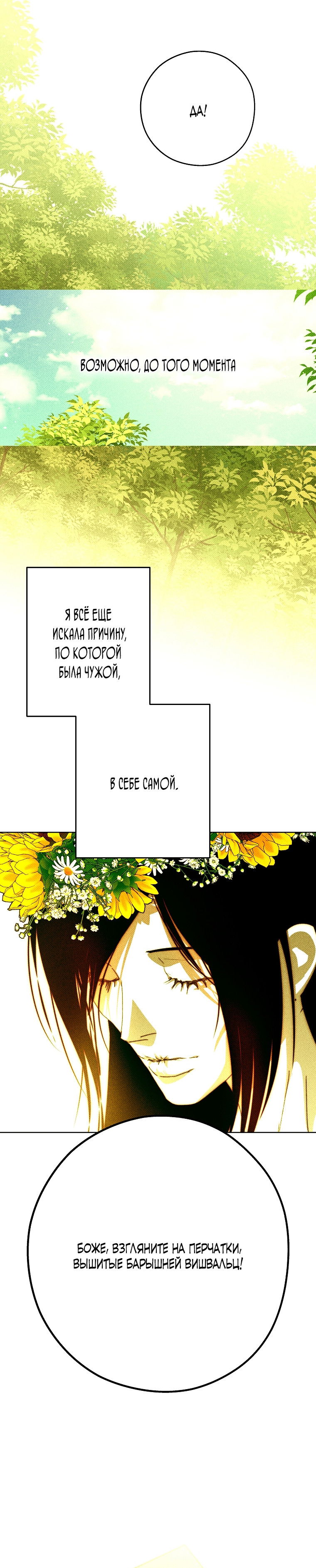Манга Осколки хрустальной туфельки - Глава 14 Страница 52
