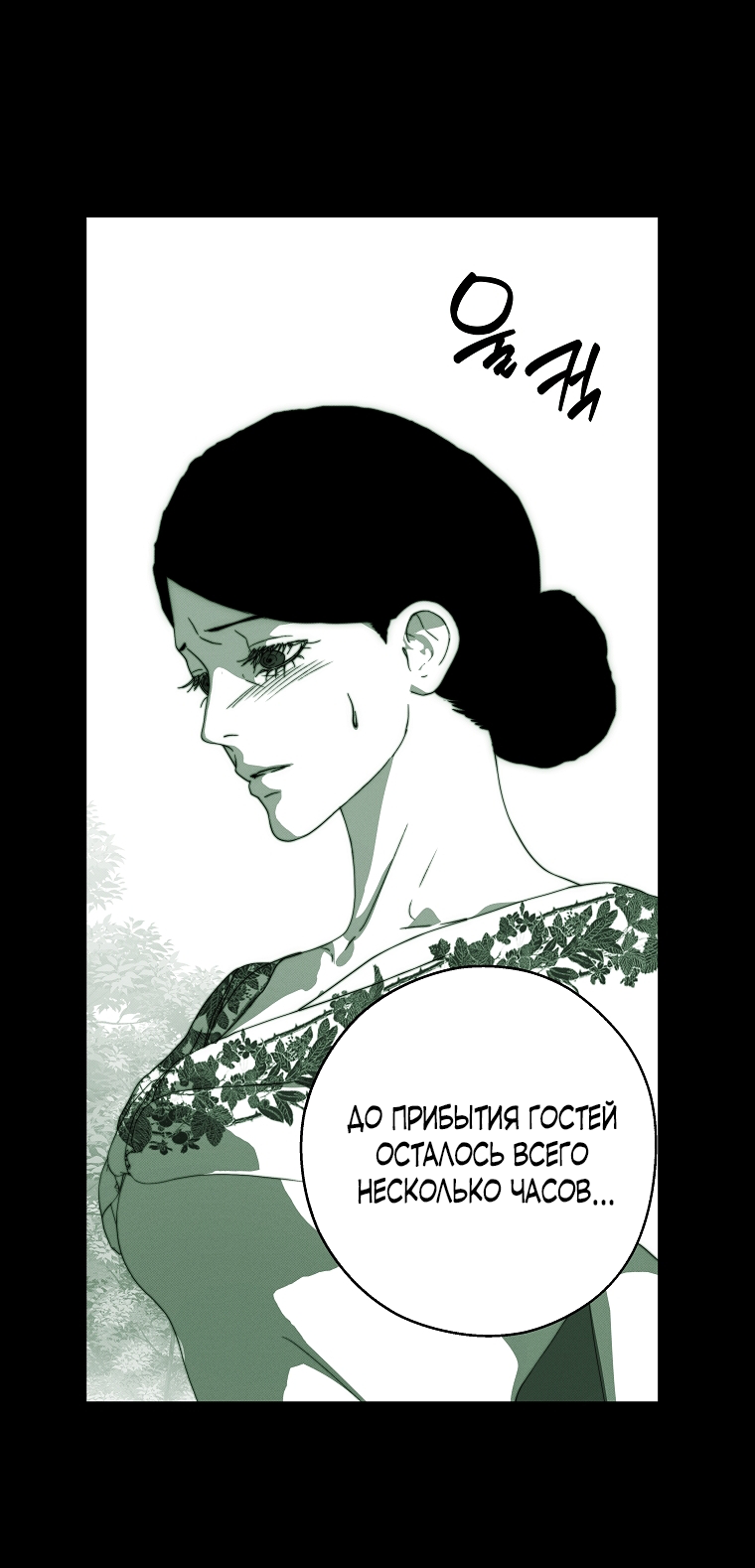 Манга Осколки хрустальной туфельки - Глава 14 Страница 30
