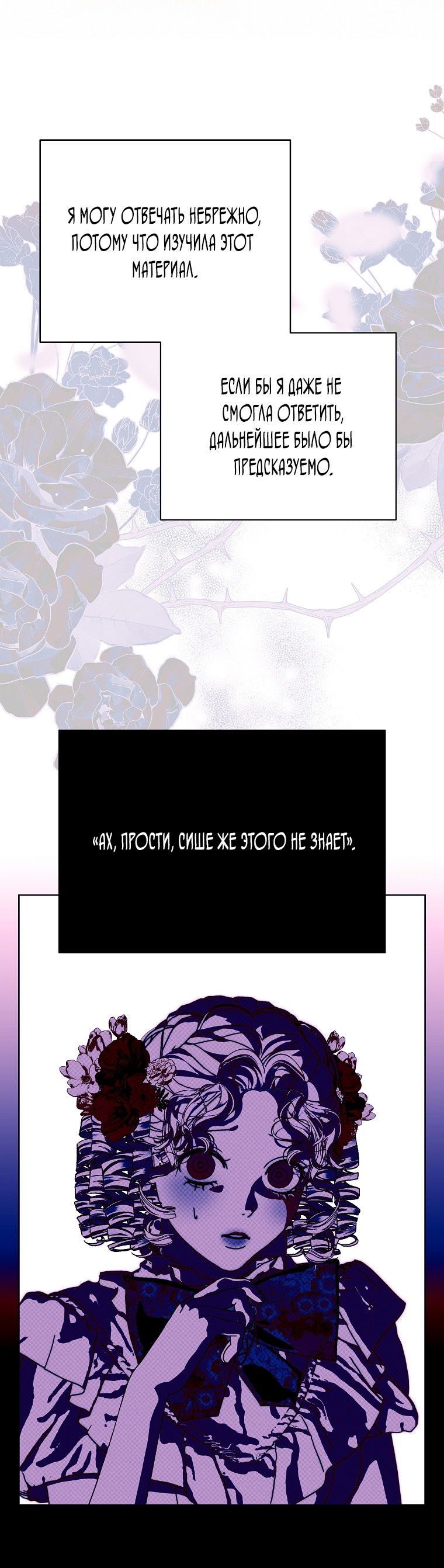 Манга Осколки хрустальной туфельки - Глава 14 Страница 20