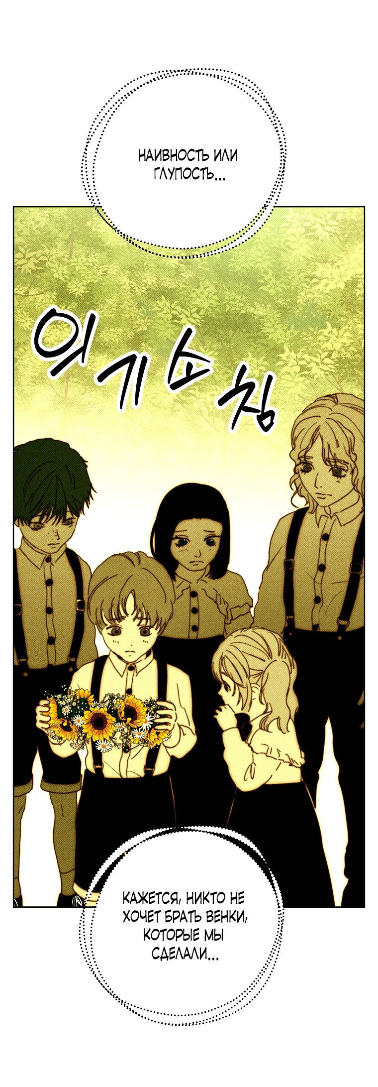 Манга Осколки хрустальной туфельки - Глава 14 Страница 40