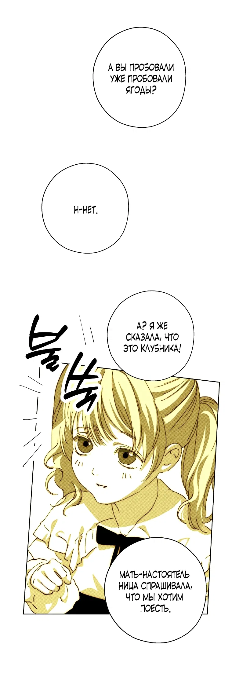 Манга Осколки хрустальной туфельки - Глава 14 Страница 48